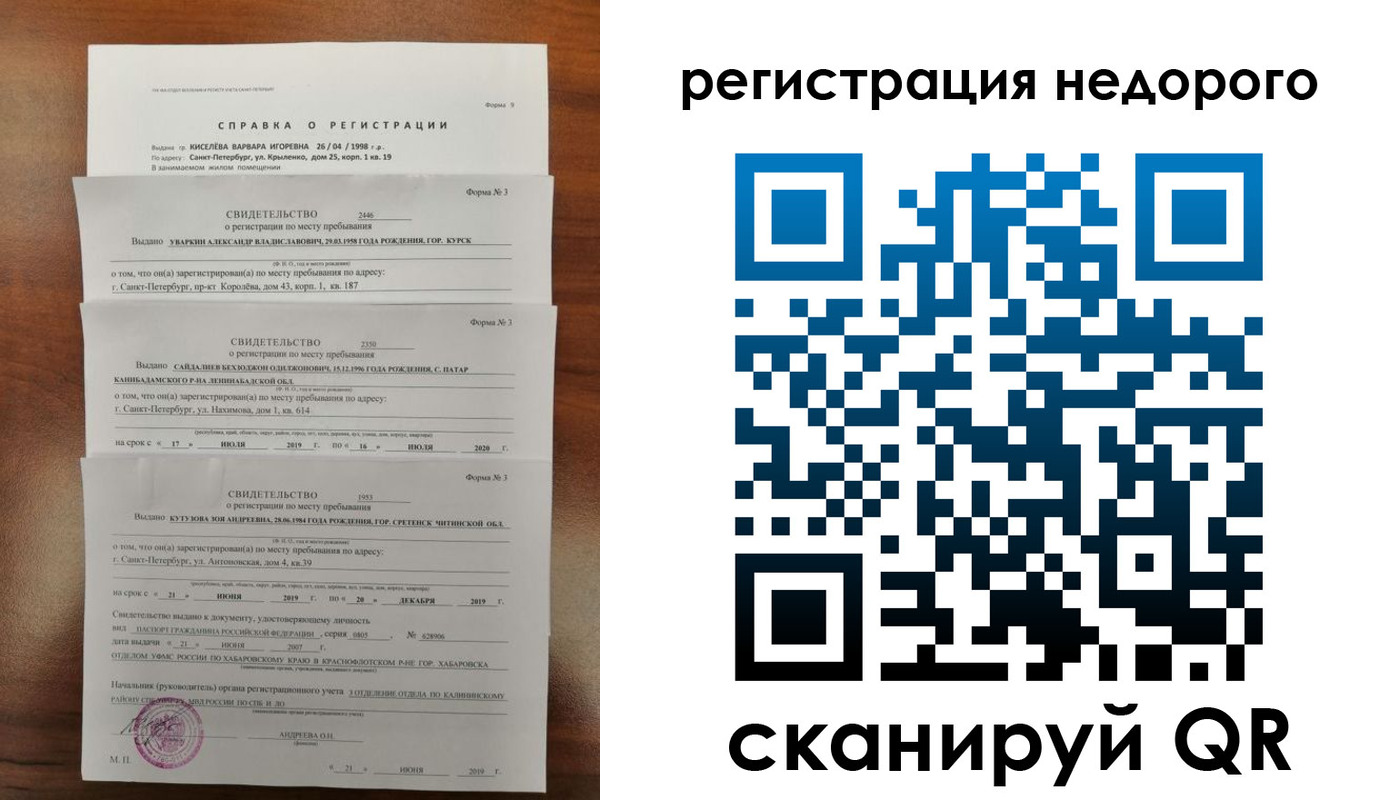 временная регистрация купить в Лодейном Поле