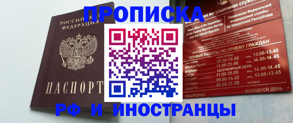 прописка законно в Лодейном Поле